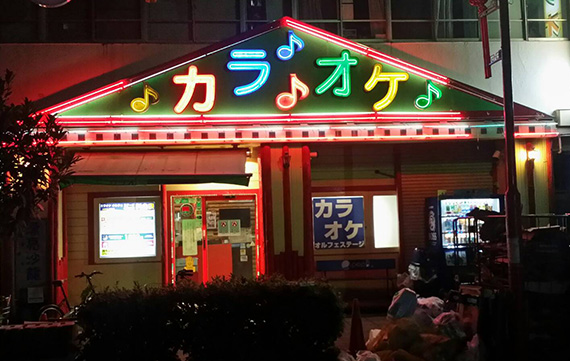 中華街でカラオケするならカラオケ オルフェステージ 神奈川県のカラオケボックス